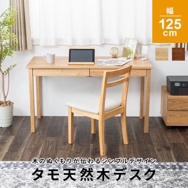 パソコンデスク 作業デスク 幅125cm 学習机 勉強机 PCデスク 在宅 在宅ワーク 引出し付