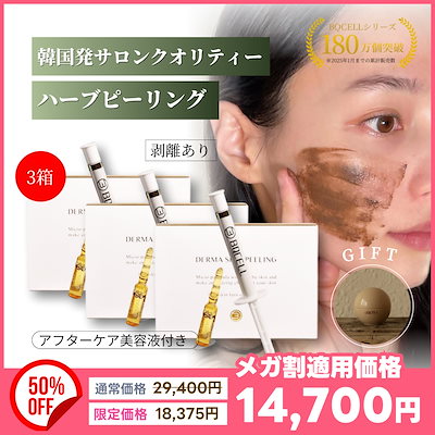 Qoo10] BQCELL 3箱セット【剥離あり】ダーマスキンピーリ