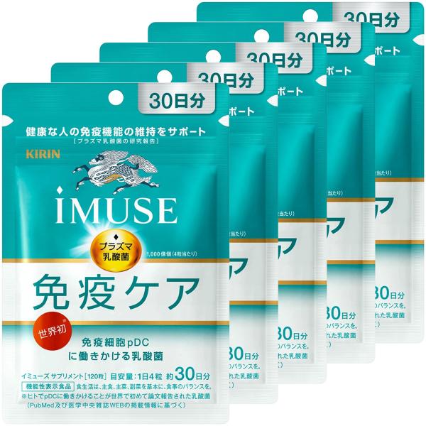 キリン iMUSE（イミューズ） 免疫ケアサプリメント 30日分×5個セット