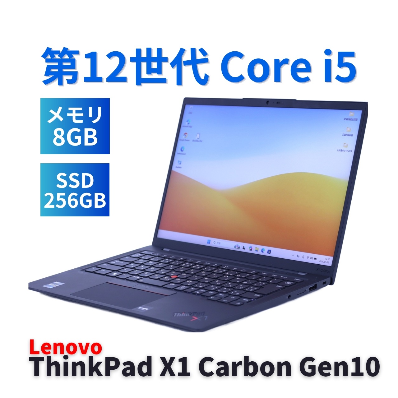 即配 良品 2022年WUXGA液晶モデル 12世代Corei5 ThinkPad X1 Carbon Gen10 i5-1235U 8G 256G 14.0WUXGA Wi-Fi6E AAA評価