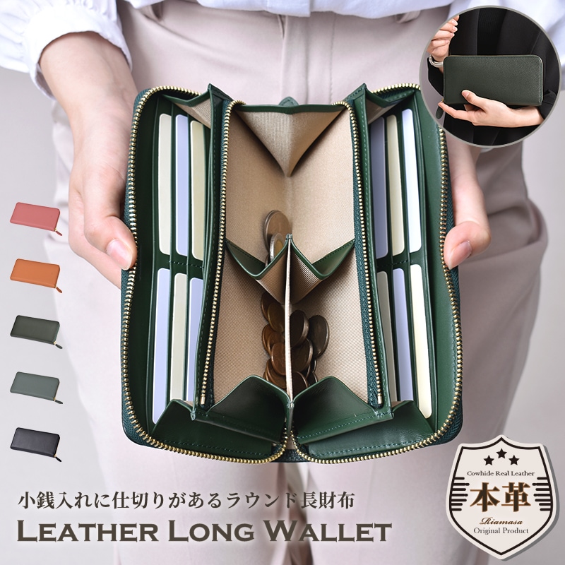 本革 ラウンド 長財布 レディース 財布 小銭入れ 仕切り ラウンドファスナー 大容量 カード収納 牛革 リアル レザー 軽量 カジュアル ギフト プレゼント