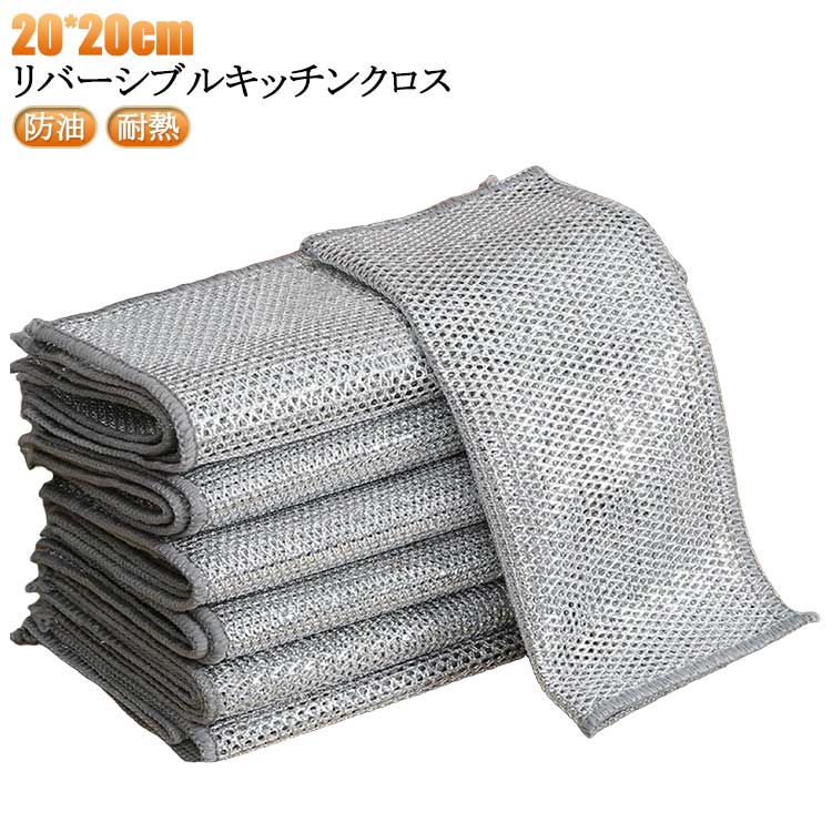 【20点セット】【急速出荷】リバーシブル キッチンクロス 40枚セット 両面メッシュふきん 2重 防油 耐熱 耐久性 リバーシブルクロス 食器用キッチンタオル キッチン雑巾 強力な吸収性ワイヤーふきん