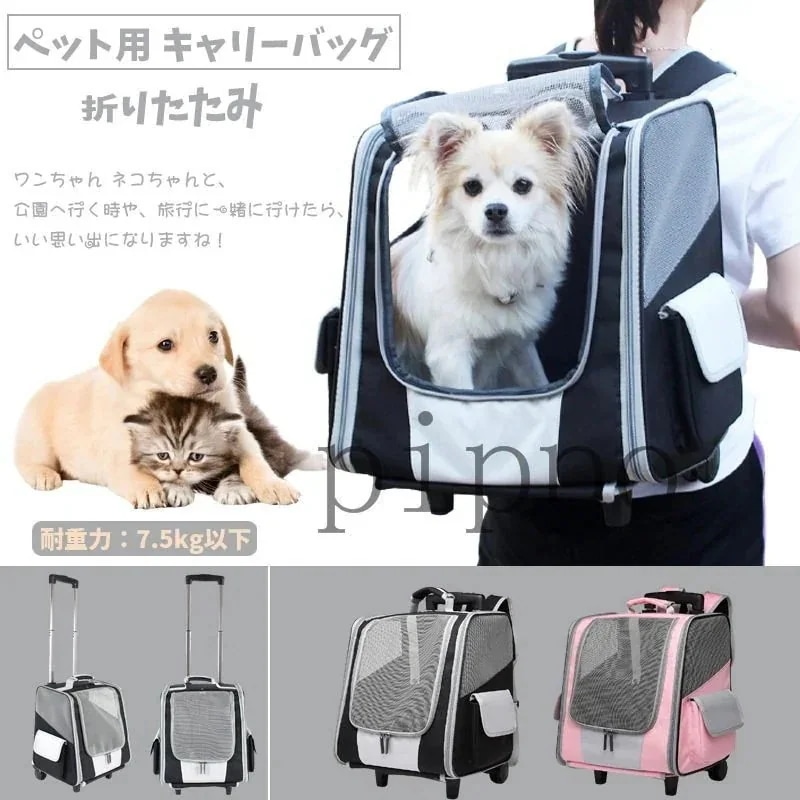 メガ割ペット用 キャリーバッグ キャリーケース リュックサック バッグ ローラー付き キャリーカート 折り12471254