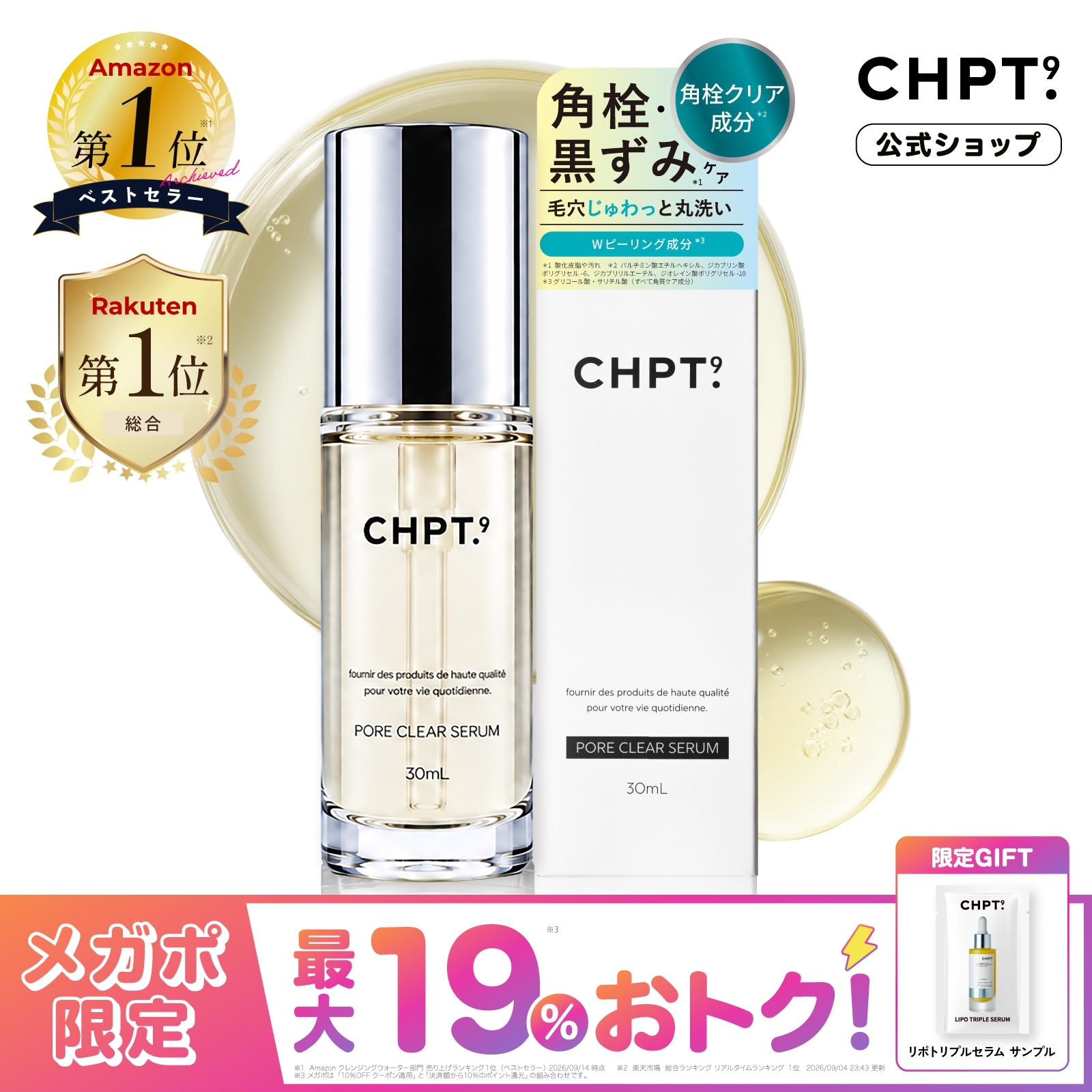 Qoo10] CHPT. ポアクリアセラム 角栓専用クレンジング