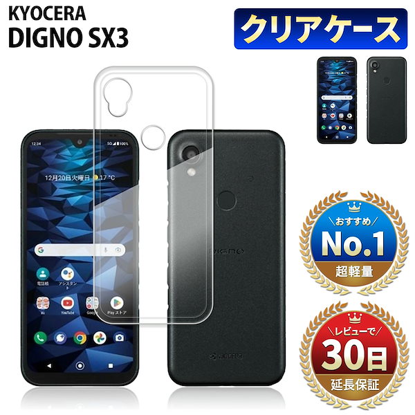 【Android15対応・レア・美品】DIGNO SX3 京セラ Android15対応・レア・美品】DIGNO SX3 京セラ
