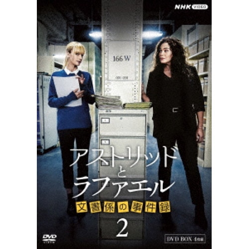 アストリッドとラファエル 文書係の事件録 シーズン2 DVDBOX ／ サラ・モーテンセン (DVD) NSDX-54439