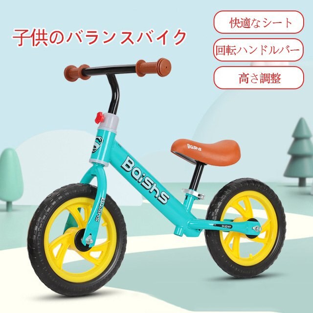 児童バランスバイク　ペダルなし子供用バランスバイク二輪スクーター　12インチギフト26歳用スクーター