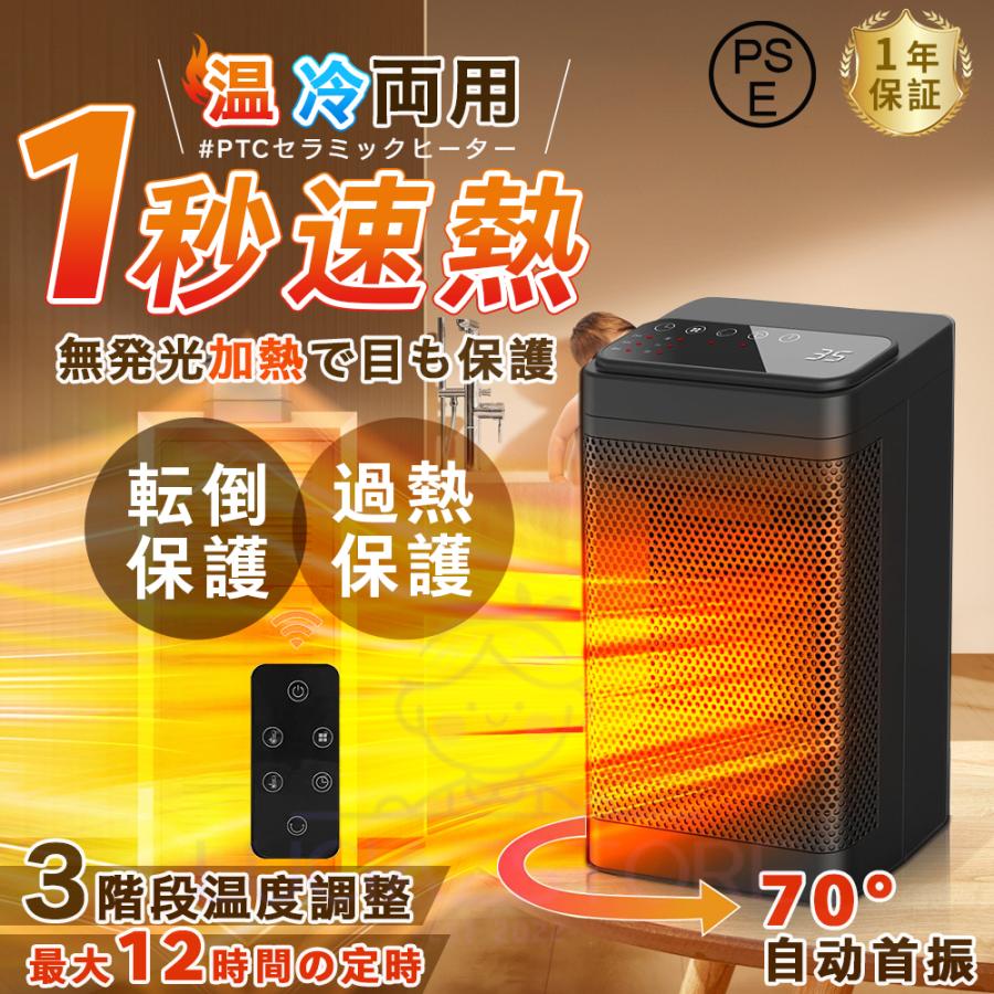 セラミックヒーター 暖房器具 1秒速暖 自動首振り 省エネ 温冷風扇 ストーブファン おしゃれ サーキュレーター 3段階風量調節 電気ヒーター リモコン付き