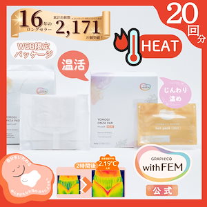 よもぎ蒸し よもぎパット 冷え 対策 よもぎ温座パット HEAT ヒート 20個入 冷え取り オーガニック グラフィコ 太もも よもぎ温座 おまたカイロ 温熱シート 温活 ヨモギ蒸し ヨモギ