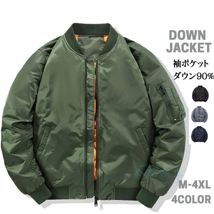 ダウンジャケット メンズ スタジャン ダウン90％ ジャケット 撥水加工 ダウン ライトジャケット ふわふわ 保温 防風 暖かい 大きいサイズ 秋冬服