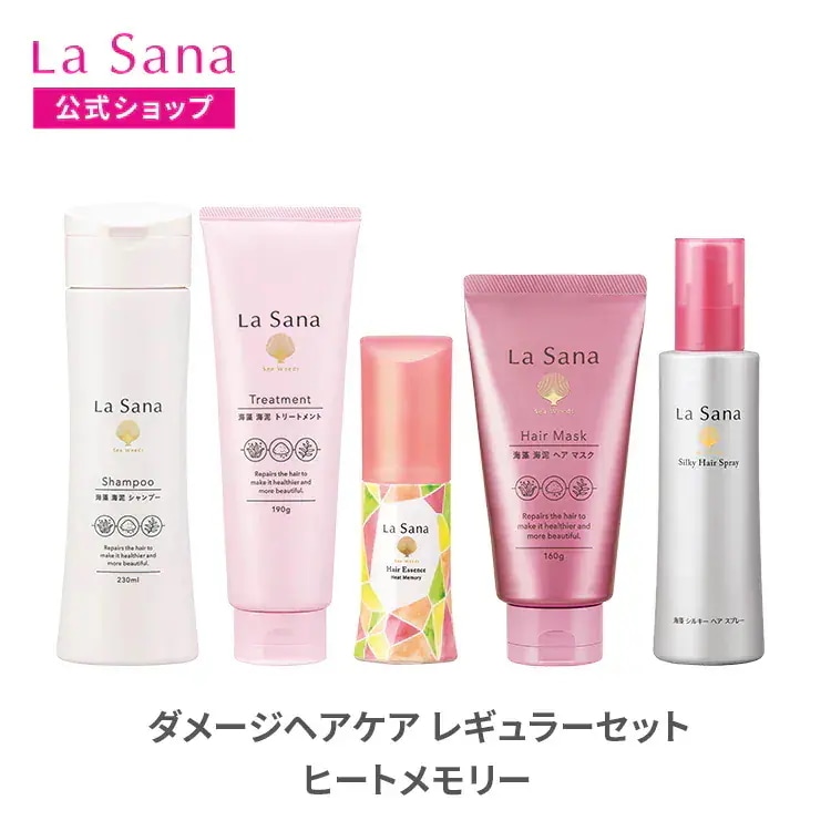 ラサーナ ダメージヘアケア レギュラーセット ヒートメモリー