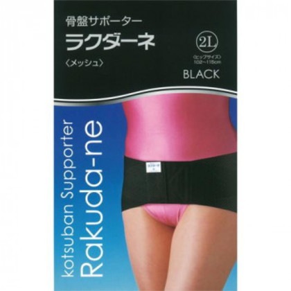 ラクダーネ 骨盤サポーター メッシュ ブラック 2L 5,059円