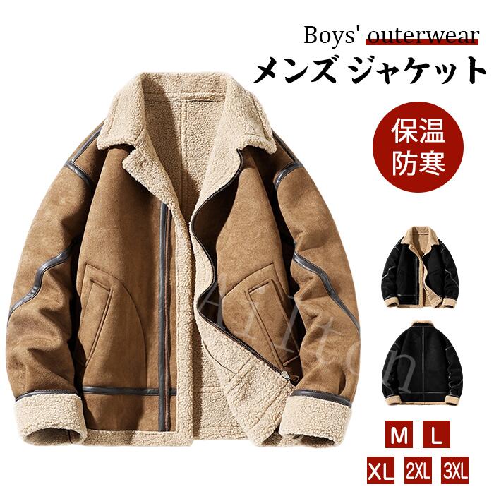 即売今年も登場 ジャケット メンズ ジャケット コート ミリタリージャケット スエード おしゃれ 裏起毛 ボアブルゾン 厚手 アウトドア あったか 暖かい 冬服 メンズファッション
