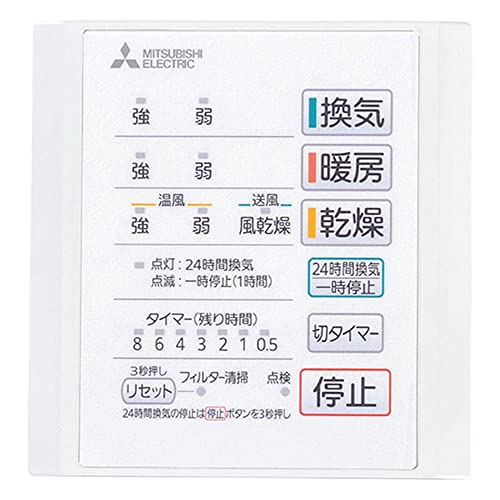 三菱電機(MITSUBISHI ELECTRIC) バス乾燥暖房換気システム用 コントロールスイッチ