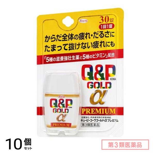 第３類医薬品 キューピーコーワゴールドαプレミアム 30錠 10個セット