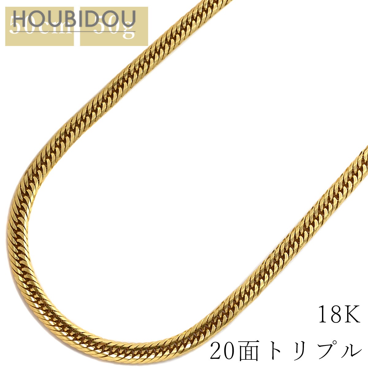 喜平 ネックレス K18 18金 50.1cm 50.4g 20面 トリプル K18YG イエローゴールド 造幣局検定マーク ショッピングローン対応していません 【中古】