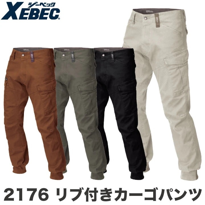 リブ付きカーゴパンツ 作業着 作業服 ワークウェア ユニフォーム ジーベック 秋冬 おしゃれ ストレッチ カーゴパンツ XEBEC /xb-2176