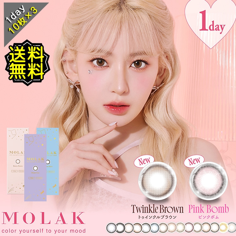 3箱セット カラコン ワンデー 度あり DIA14.2mm BC8.6 トゥインクルブラウン ピンクボム ドリームグレー ユニフォームブラック ブラウンバニー ドーリッシュブラウン ドーリッシュグレー