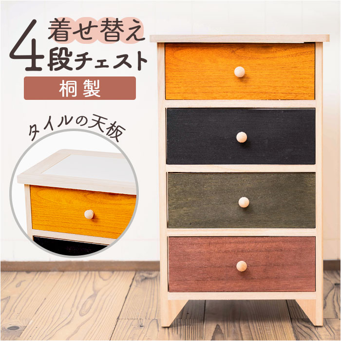 チェスト おしゃれ インテリア 4段 通販 リビングチェスト ランドリーチェスト たんす 箪笥タンス 幅40 オシャレ かわいい キッチン 収納 ストッカー 天板 タイル 洋タンス リビング収納 タイ