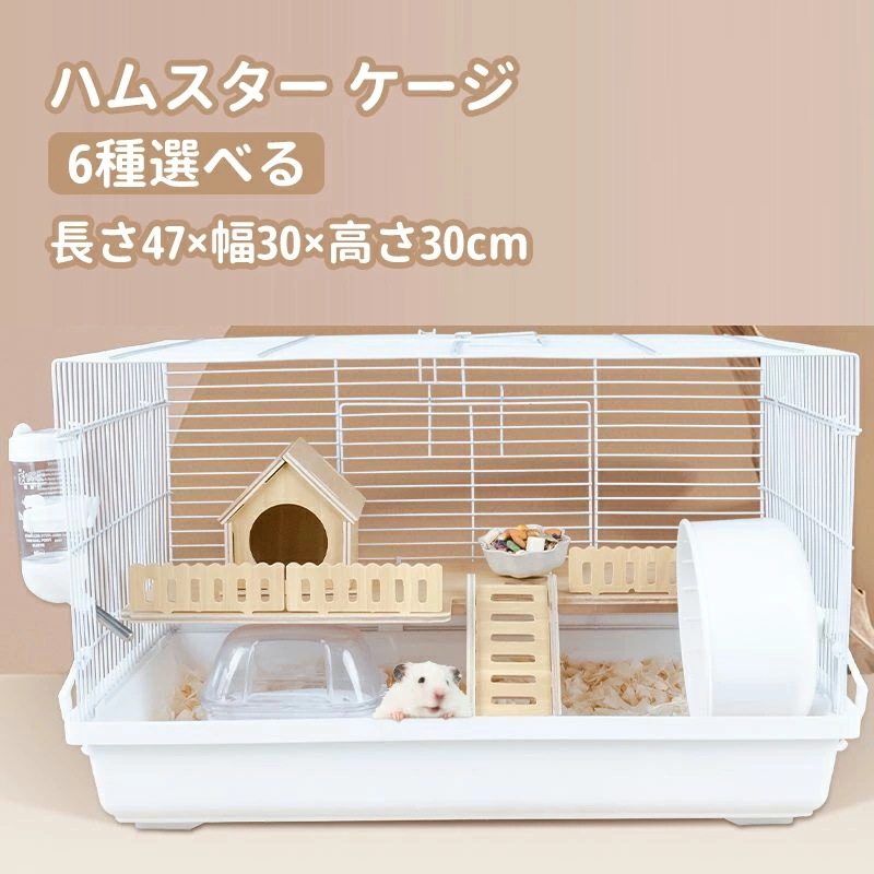 ハムスター ケージ クリーン ケージ 小動物 飼育ケージ ハムスター ハウス 通気性 お手入れ便利 内装 回し車 食器 給水器 飼育小屋 持ち運び ハムスター小屋 お掃除らくらく 中が見える おしゃれ
