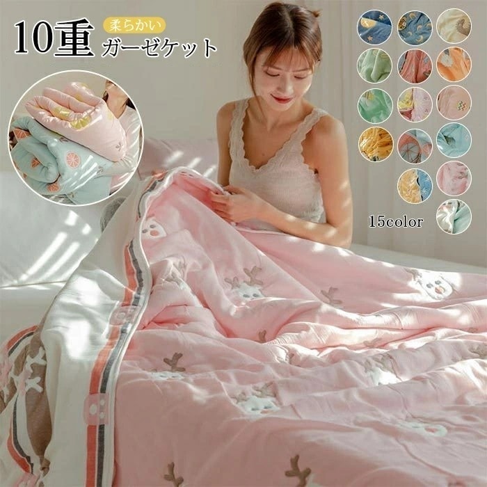 【本日限定】多機能ガーゼケット ガーゼ10重 綿100％ ガーゼケット シングル タオルケット ひざ掛け ブランケット 保育園 肌掛け 通気性 吸湿 涼しい 快適 丸洗い 洗濯 オールシーズン 春夏用