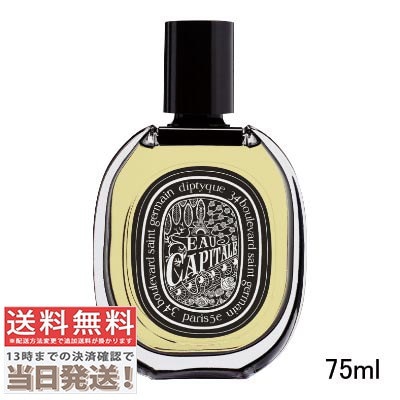 ディプティック オーキャピタル 75ml