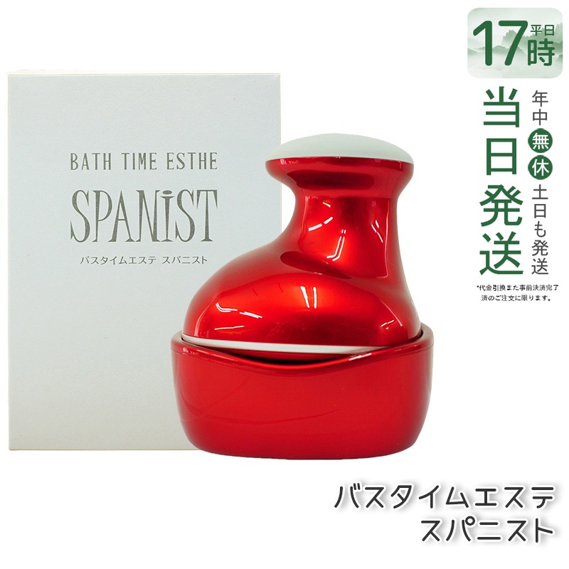 アデランス バスタイムエステ スパニスト スカルプケアマシーン ヘッドスパ 頭皮ケア 頭皮洗浄 電動 ブラシ 健康 美容 マッサージ 家電 Aderans BATH TIME ESTHE SPANIS