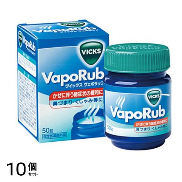 ヴイックス ヴェポラッブ 50g 10個セット