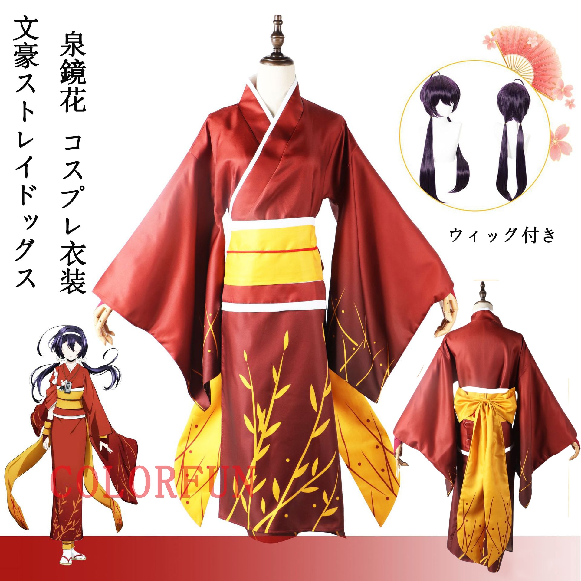 文豪ストレイドッグス 泉鏡花コスプレ 変装 コスプレ衣装セット和服 コスチューム かわいい 仮装 化祭 イベント ハロウィン パーティー クリスマス cos服 ウィッグ付き