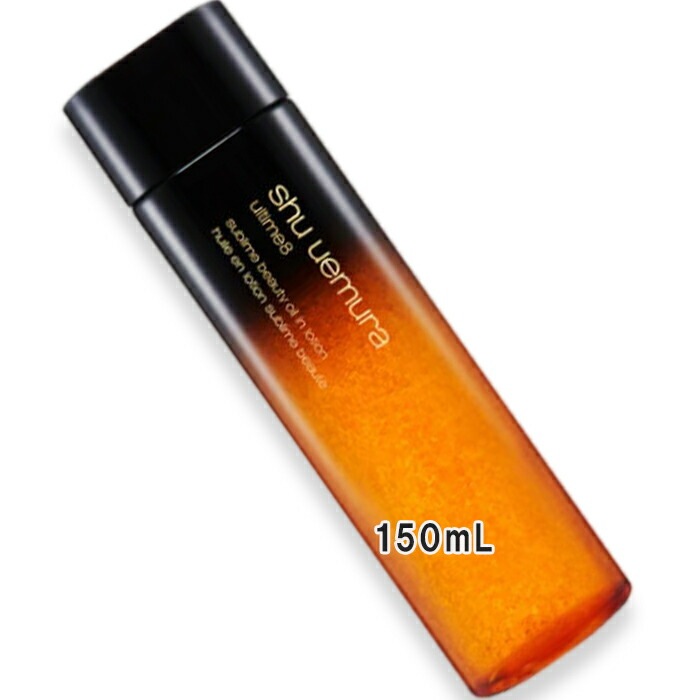 シュウ ウエムラ アルティム8 スブリム ビューティ オイル イン ローション 150mL