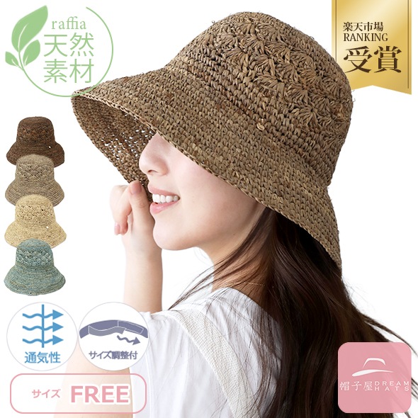 【30％OFFクーポン有】 シェル編みが可愛いラフィアハット 帽子 レディース 麦わら帽子 ラフィア ハット 天然素材 UV 紫外線 日よけ サイズ調整付き 贈り物 可愛い ナチュラル 春夏