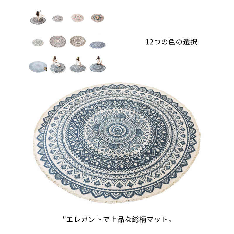 24色 直径150cm 円形 ラグ ラグマット かわいい 円型 丸い ラグ おしゃれ 北欧風 涼しい 綿麻 モノトーン キッズルーム 子ども部屋 オールシーズン 自然 西海岸 リビング ナチュラル 柄
