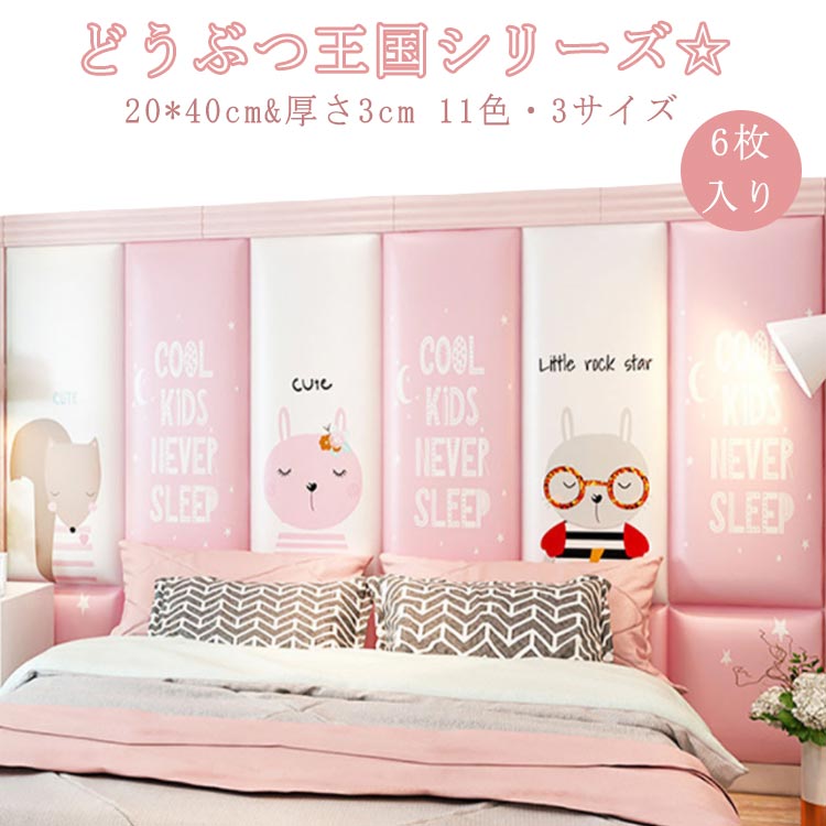 6枚 20*40cm 動物 王国 衝撃吸収 キッズコーナー 保護クッション ベビー コーナークッション ウォールクッション ベビーガード ケガ防止 壁クッション 壁マット ウォールマット 防音 子供部