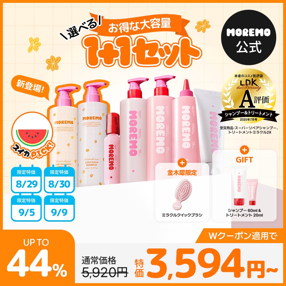 Qoo10] モレモ 【9/9限定価格】【金木犀の香り新登場】 : ヘア