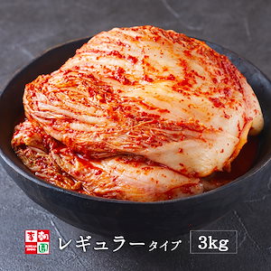 白菜キムチ 株漬け 国産 3kg レギュラータイプ