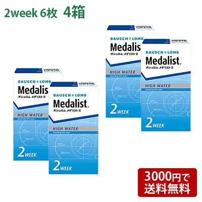 メダリスト2　4箱セット(左右各2箱) / コンタクトレンズ 2week ボシュロム