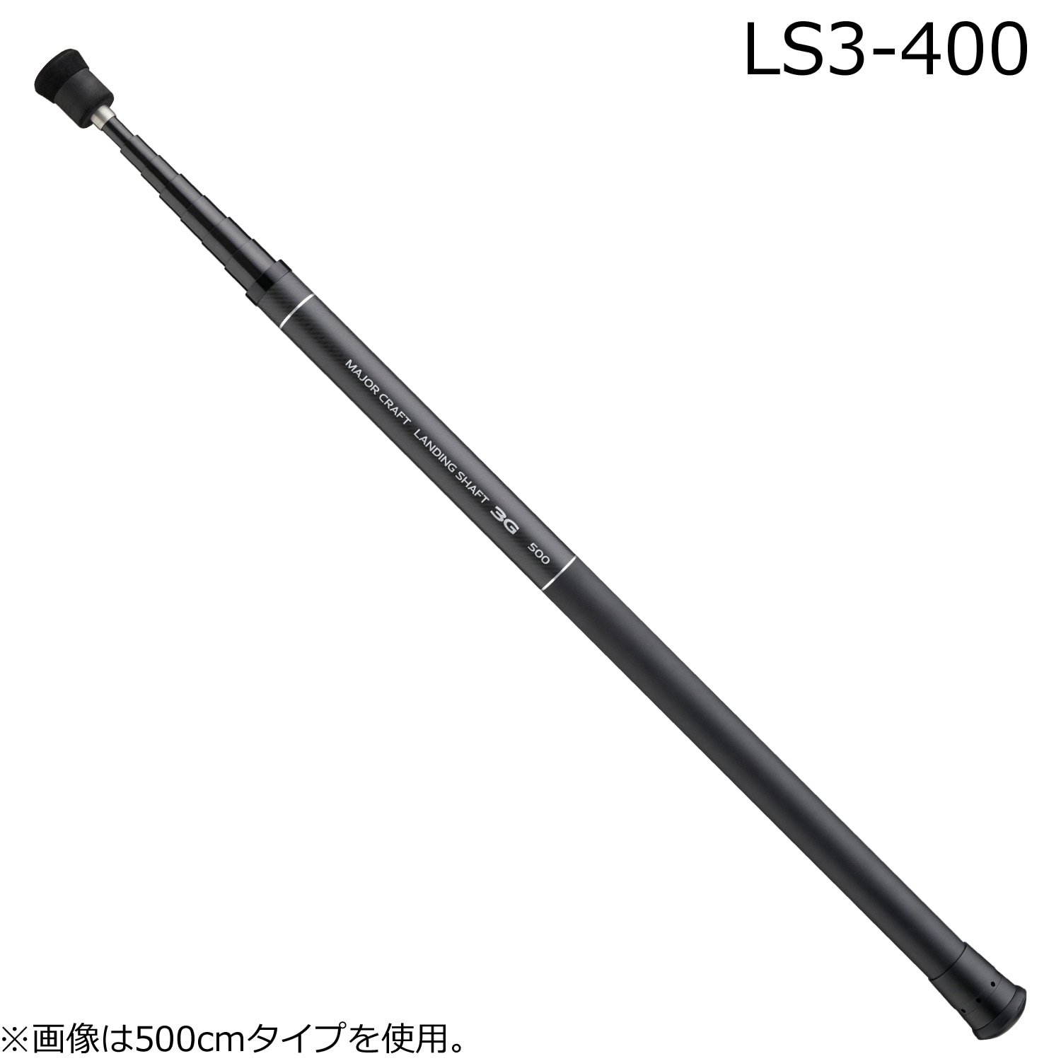 メジャークラフト LS3-400 ランディングシャフト 3G LS3-400 基準全長398cm LS3400
