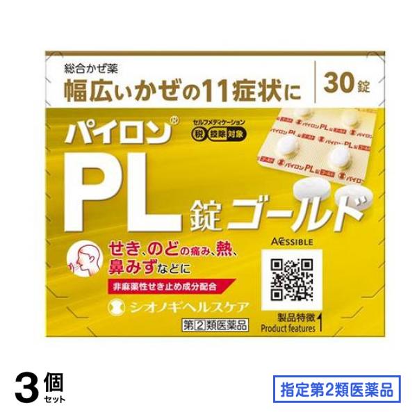 指定第２類医薬品 パイロンPL錠ゴールド 30錠 3個セット