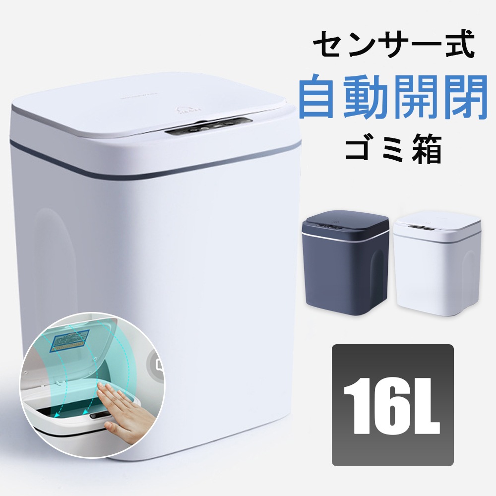 ゴミ箱 自動開閉ゴミ箱 ゴミ箱 自動 ダストボックス 自動ゴミ箱 センサー付きゴミ箱 ごみ箱 くずかご ごみばこ おしゃれ キッチン フタが手に当たらない ニオイ漏れにくい オシャレ モダン シンプル 5,175円