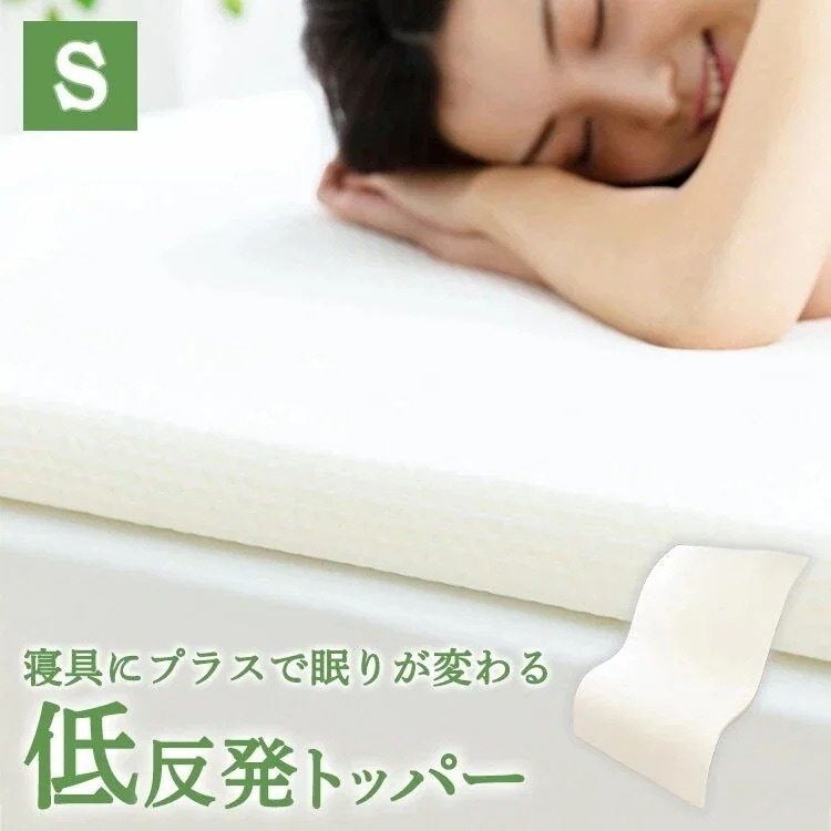 マット シングル ダブル セミダブル 低反発トッパー 4cm LPT4-S サポート 低反発プラス 寝具 メガ割