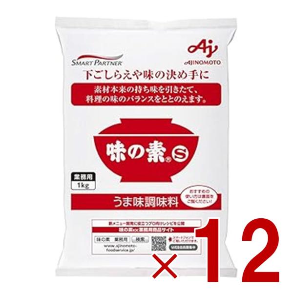 味の素 S 1kg 業務用 うま味調味料 調味料 AJINOMOTO 料理 グルタミン酸 12個