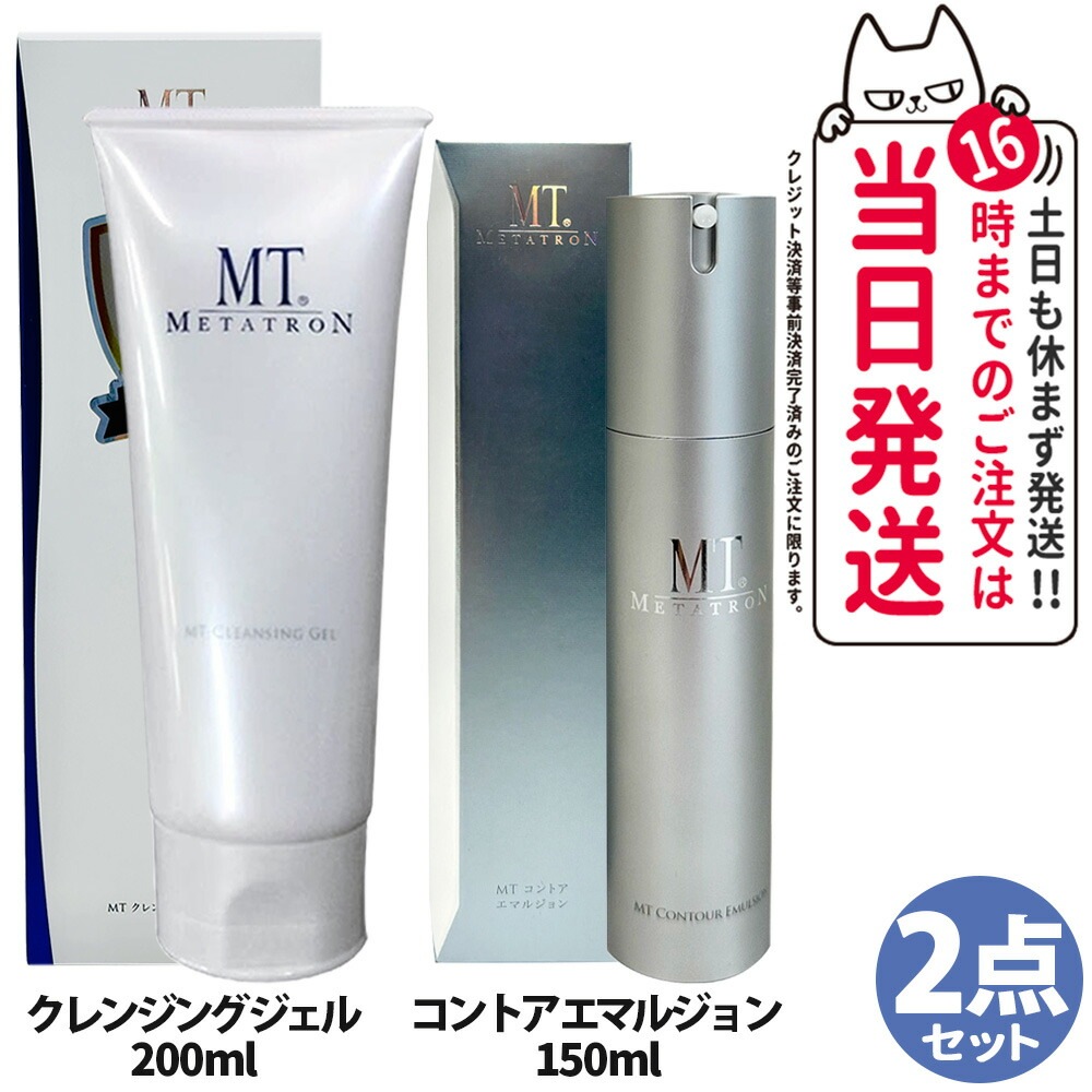 【2点セット 】 MTメタトロン化粧品 MTクレンジングジェル 200ml+エッセンス エマルジョン 乳液 50ml 保湿成分 メタトロン