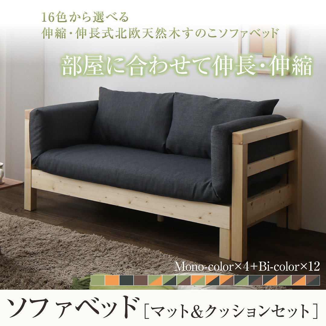 16色から選べる 伸縮/伸長式 北欧天然木 すのこソファベッド [Exii]エグジー マット＆クッションセット （背）オレンジx（座）ブラウン