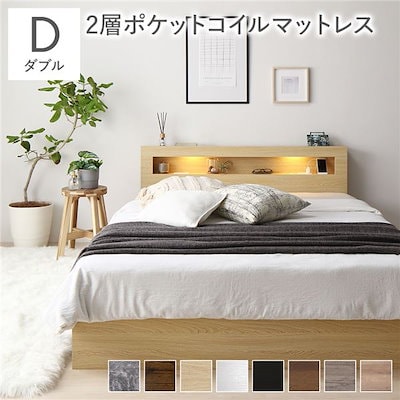 ベッド ダブル 2層ポケットコイルマットレス付き ナチュラル 照明付き 収納付き 棚付き 宮付き コンセント付き ベッド ダブル 2層ポケットコイルマットレス付き ナチュラル すのこ 棚