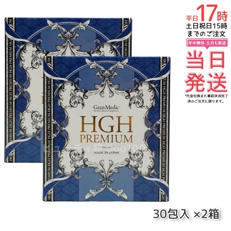 【2個セット】エステプロラボ HGHプレミアム 300g 10g30包 健康食品 サプリメント 日本製