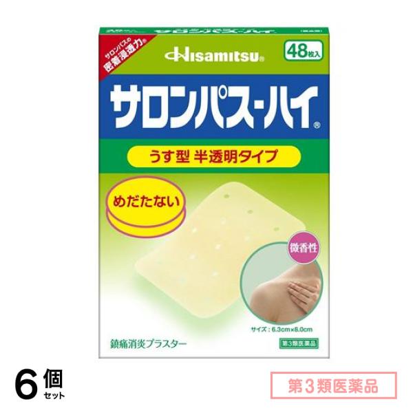第３類医薬品 サロンパス-ハイ 48枚入 6個セット