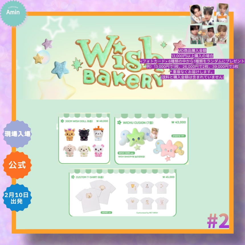 【公式】[現場購入] 2026 NCT WISH POP UP [WISH BAKERY] OFFICIAL MD # 2
