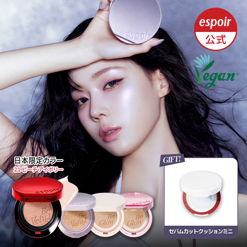 Qoo10] エスポア 【100時間持続】ビーベルベットカバーク : ベースメイク