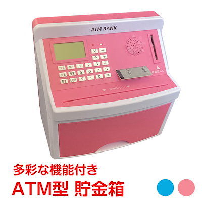 貯金箱 ATM BANK バンク 銀行 しゃべる 日時表示 アラ...のサムネイル