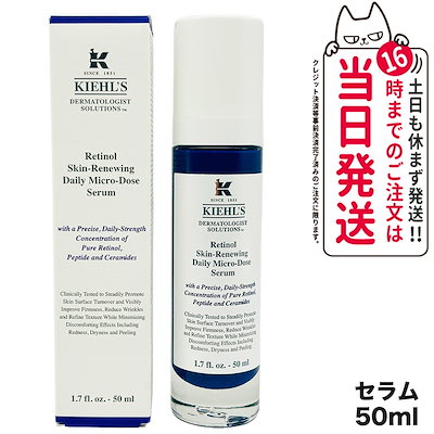 KIEHLS キールズ レチノールDS RTN リニューイング セラ...のサムネイル